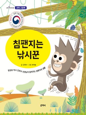 cover image of 침팬지는 낚시꾼 - 꿈꾸는 보라매 08